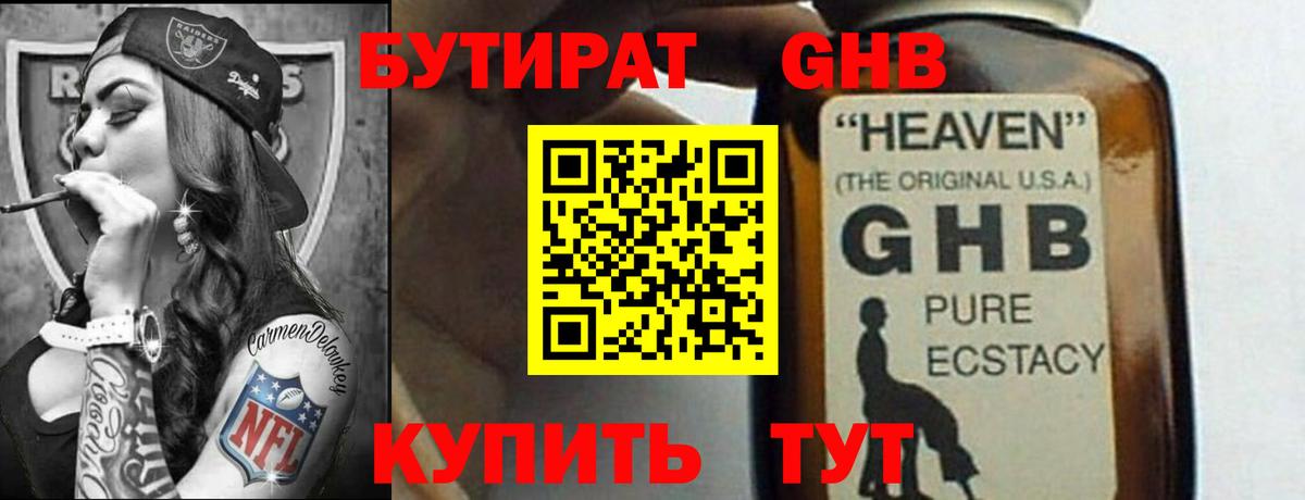 Бутират 99%  Вход с VPN  Янаул 