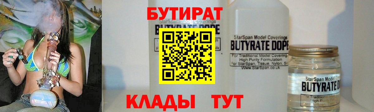 Бутират 99% Янаул