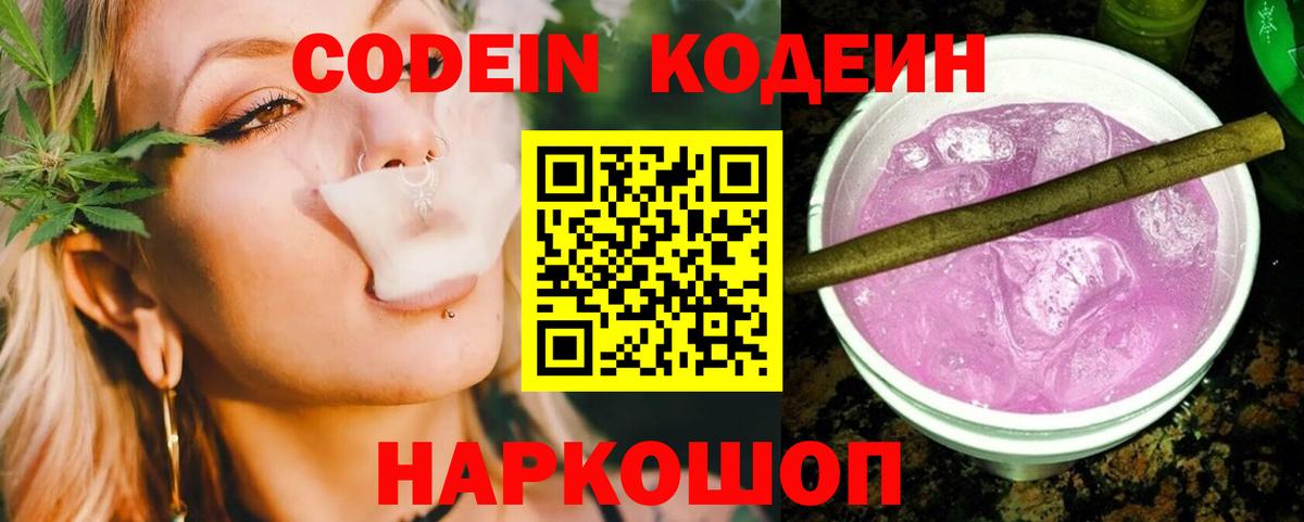 Янаул  Кодеин напиток Lean (лин)  Вход с VPN 