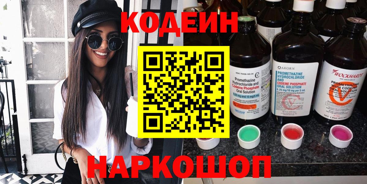 Codein Purple Drank Янаул