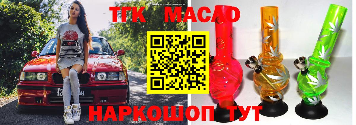 Янаул  ТГК THC oil  что такое наркотик  Вход с VPN 